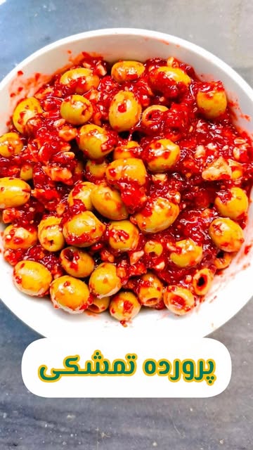 زیتون پرورده تمشکی مخصوص